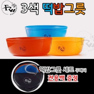[피싱위드] 3색 떡밥그릇