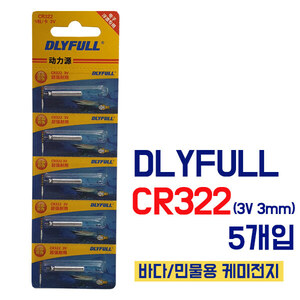 [DLYFULL] CR322 가성비 배터리 5개입
